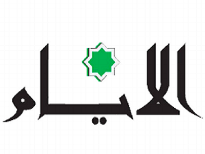 al-ayyam